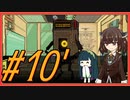 【Lobotomy Corporation】図書館に眠る奴らを揃えるL社運営 part10-2【VOICEROID実況】