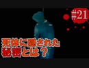 かまいたちの夜2を実況プレイ！#21【わらべ唄編】