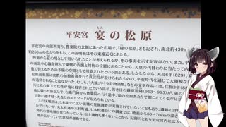 きりたんが語る京都のちょっと不思議スポット18「宴の松原/鬼」