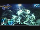 ジンオウガかっこよすぎ!!!【モンスターハンターRise  ♯22】