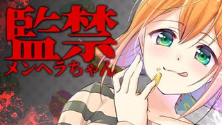 【実況】ヤバい"メンヘラ女"の家から脱出するゲーム【監禁】