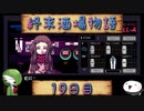 【VA-11 Hall-A】終末酒場物語【19日目】