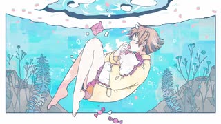 記憶の水槽をうたいました。