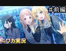 【青のReflection①】ニワカＰがイルミネーションスターズのシナリオイベントを読んでいく【シャニマス】