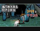 【大神】大神様のナカツクニ漫遊記_番外編1【実況】