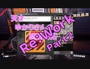 【結月ゆかり】てんさいゆかりさんの惑星開拓Re:Work 2【Satisfactory】