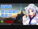 [Stellaris v.2.8.1]岩石種族のための千年王国建国記　最終章