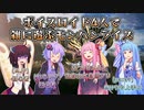 ボイスロイド4人で雑に遊ぶモンハンライズ