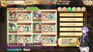 【結月ゆかり実況】4月同盟戦水ボスレベル150(あやらぶ実況part30）