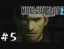 【ゆっくり実況】魔理沙と一緒に潜入していく『メタルギアソリッド２』 Part5
