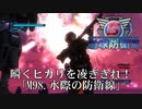 【地球防衛軍5】水際の籠城戦、電磁の壁で光を凌げ！【INFERNO】