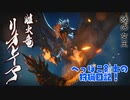 【実況】へっぽこ剣士の狩猟日記#17【MHRise】