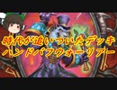 （ハースストーン)やっと時代に追いついたデッキハンドバフウォーリアー【ゆっくり実況】