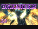 【DARKSIDERS】22封印を守る番人再び！致命傷を回避しコアを破壊せよ！