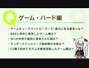 【VOICEROID実況プレイ動画】QMACloneを勉強がてらやってみたPart8