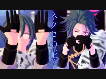 【MMD文アル】なかじまでネクロの花嫁【カメラ・ステージ配布】