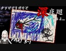 【実況：深夜廻 #3-1】クソビビリ散らかす不気味な夜の散歩(2021.04.03)