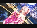 MMD【響喜乱舞】Tda式 重音テト kimono style【210404】 【ray】【sdPBR】【フルHD】