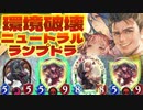 【シャドバ新弾】庭園も乗り物もいらんかったんや‼帰ってきたニュートラルランプドラゴンで環境ぶっ壊せ‼【 Shadowverse シャドウバース 】