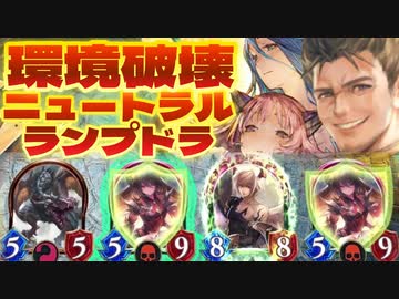 【シャドバ新弾】庭園も乗り物もいらんかったんや‼帰ってきたニュートラルランプドラゴンで環境ぶっ壊せ‼【 Shadowverse シャドウバース 】