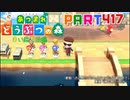 【まいにち投稿】あつまれ どうぶつの森 Part417／68-2-3【あつ森】