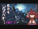 【MHRise】きりたん、ハンターになる PART 3　【VOICEROID実況】