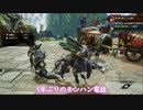【モンハンライズ】5年ぶりのモンハン復帰でウキウキプレイ！【part1】