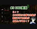 #5【VtuberのDBD実況】神回！芋虫レースとハントレス【ししるぱ】