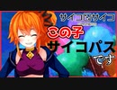 【実況】僕を絶頂に導くサイコな彼女　サイコロサイコ 第四の目編　 #9