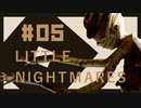 【リトルナイトメア】ヤブ医者2人で実況プレイ＃5【Little Nightmares】