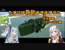 【Stormworks】たまには救助をするほうに。＃０９－空中戦艦クラウ・ソラス編