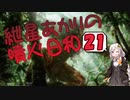 【モダン】紲星あかりの噴火日和２１　vs.ストリクスヘイヴンカードレビュー【MTG】