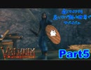 【実況】森とマイクラを足してXで割った世界でサバイバル【VALHEIM】part5