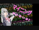【voiceroid解説】今流行のマイニング、PC購入して　や・ら・な・い・か？【小春六花】