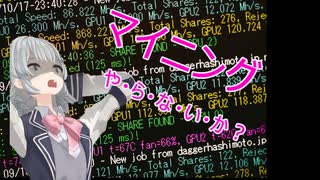 【voiceroid解説】今流行のマイニング、PC購入して　や・ら・な・い・か？【小春六花】