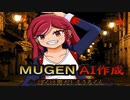 【MUGEN】レオノーラ・ヴァンダ【AI作成】