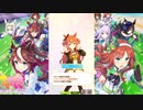 【協力育成】Re:気まぐれなキス娘 Part08【ウマ娘プリティーダービー】