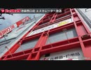 ビックカメラ池袋西口店 エスカレーター放送