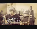 【自宅で弾き語り】悲しみを乗せて風は吹いてた【セルフカバー】