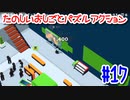 【Good Job!】コネ入社できたので今から社長の椅子を奪いに行きます 17日目【実況動画】