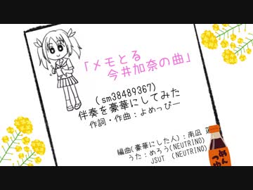 メモとる今井加奈の歌 ニコニコ動画