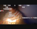 ホモと見る引退弾幕