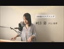 【100曲のラブソング】#13 姿