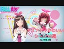 【2021年3月】キズナアイかわいいシーン10選