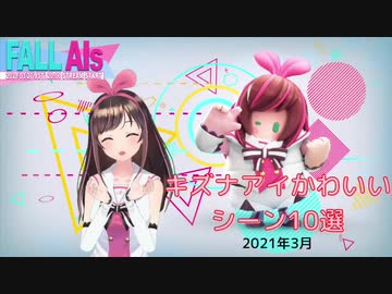 【2021年3月】キズナアイかわいいシーン10選