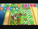 【まいにち投稿】あつまれ どうぶつの森 Part418／68-2-4【あつ森】