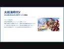 大航海時代V　航海士の追憶　その1