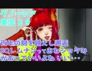 百年の刻を越えし邂逅 ~SQレムナンっておねショタみ があっていいよね いい・・・~【グノーシア実況part29】