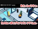 【Good Job!】コネ入社できたので今から社長の椅子を奪いに行きます 最終日【実況動画】