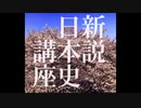 003_古代日本の基礎知識③【新説・日本史講座】